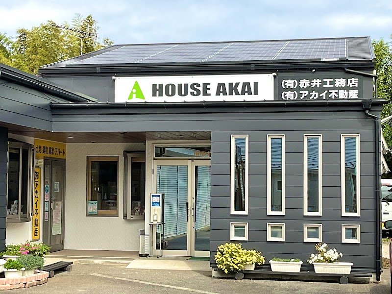 （有）赤井工務店