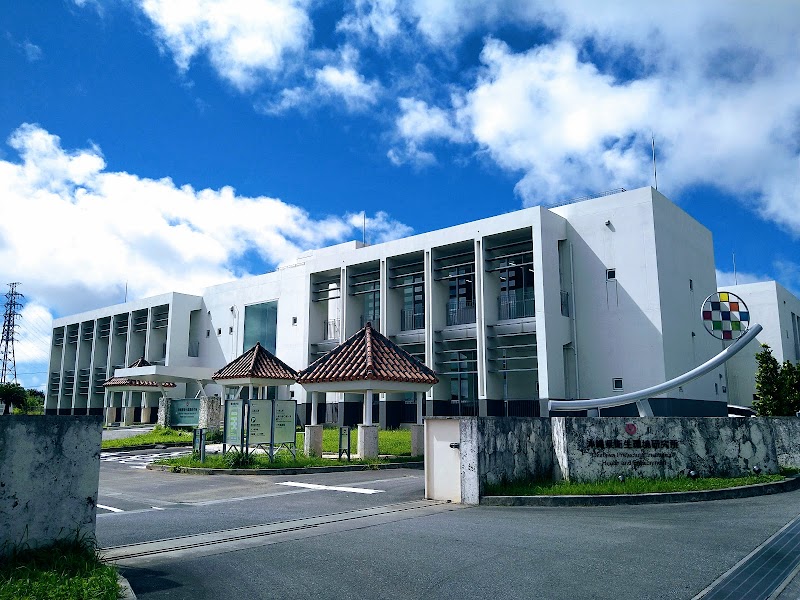 沖縄県衛生環境研究所