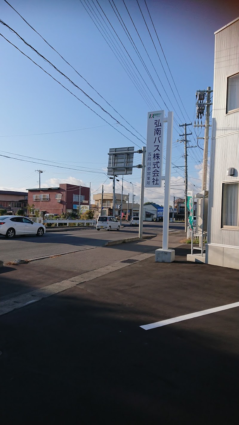 弘南バス 株 五所川原営業所 青森県五所川原市中央 バスターミナル グルコミ