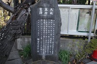 大蔵幕府跡碑