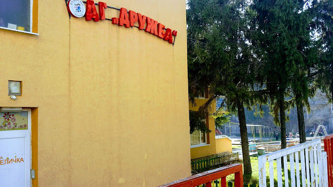 ДГ 14 Дружба с яслена група - Детска градина