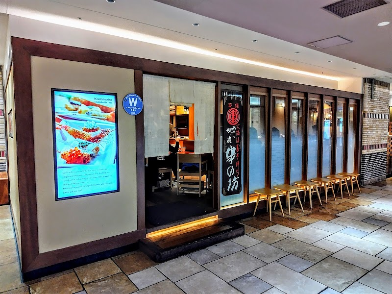 串の坊 アトレ恵比寿店