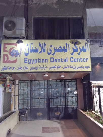 Egyptian Dental Center