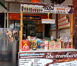 เปิ่น กาแฟโบราณ photo