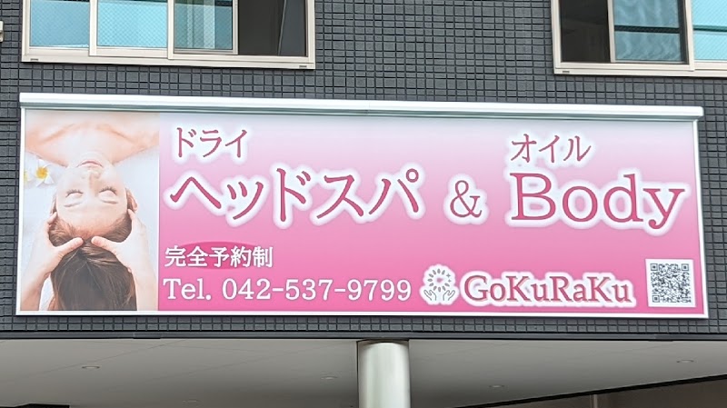 GoKuRaKu砂川店