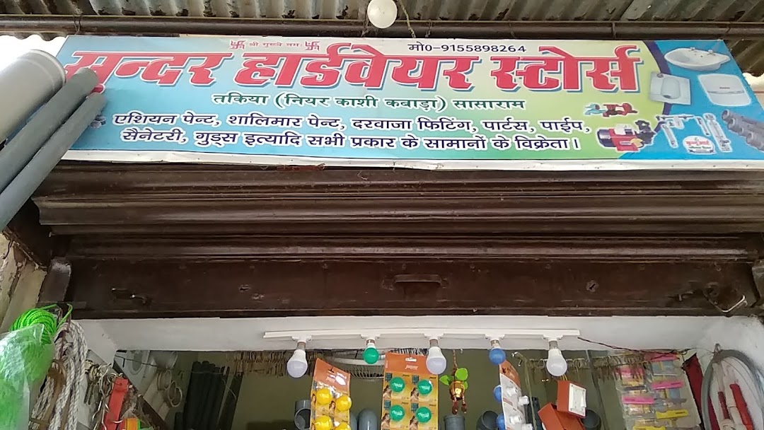 Sunder hardware & electronic stores