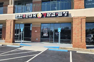 Moo Bong Ri Korean Restaurant | 무봉리 순대국 Atlanta Duluth, GA image
