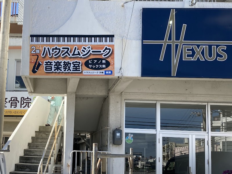 ピアノ教室・サックス教室｜ハウスムジーク音楽教室 沖縄・豊見城校