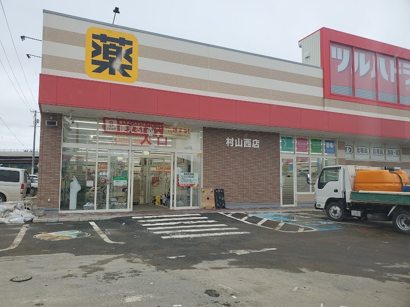 ツルハドラッグ 村山西店