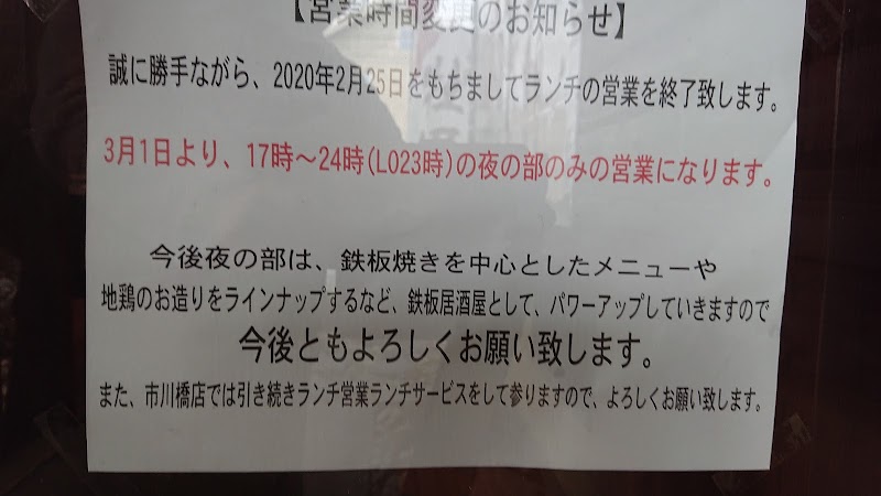 やき笑 姫路南店 兵庫県姫路市飾磨区上野田 レストラン グルコミ