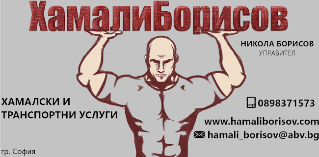 Отзиви за Хамали Борисов в София - Куриерска услуга