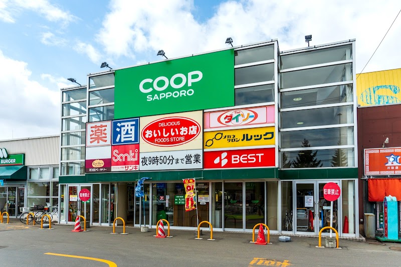 コープさっぽろ ソシア店 北海道札幌市南区川沿 スーパーマーケット グルコミ