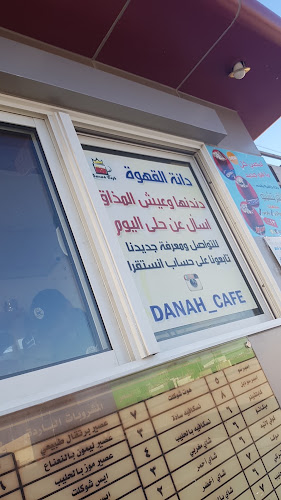 دانة القهوة - مقهى