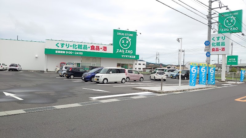 ザグザグ 水江店