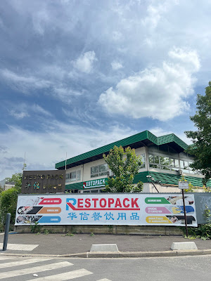 Resto Pack Emballages Restauration CASH&CARRY à Bobigny