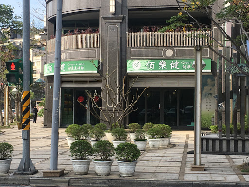 佰樂健有機生活館