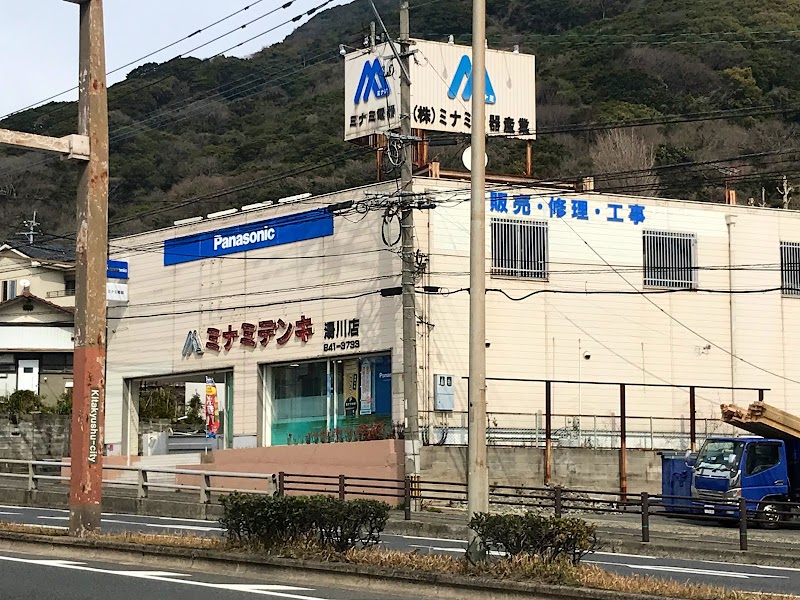 Panasonic shop（株）ミナミ電器産業 湯川店