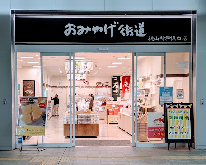 萩・井上商店 徳山駅店