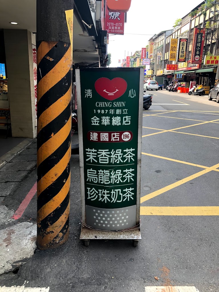 清心福全鶯歌建國店-珍珠奶茶手搖飲料專賣店 的照片