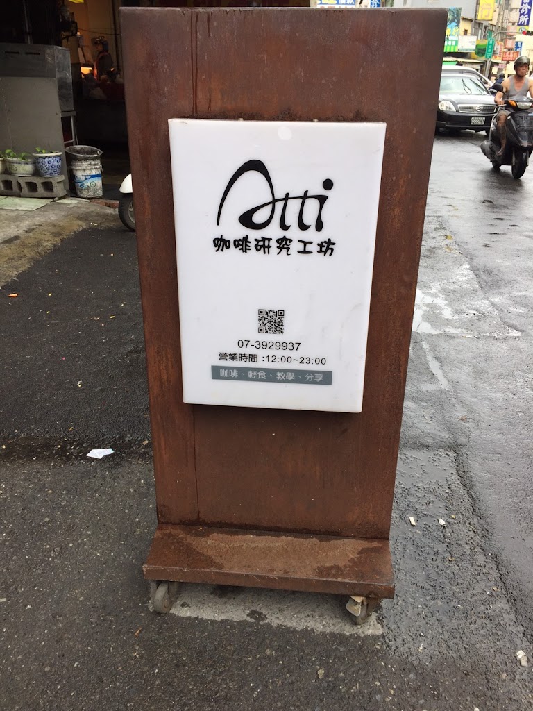 Atti咖啡研究工坊 | 咖啡豆、飲品販售、教學、諮詢 的照片