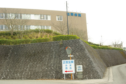 松岡病院