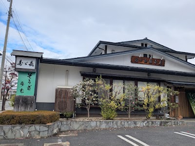そば処 寿ゞ㐂総本店