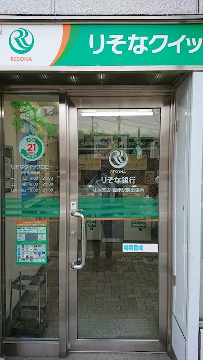 りそな銀行 江坂支店 豊津駅前出張所