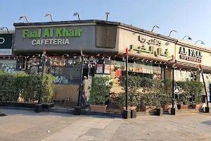 Faal Al Khair Cafeteria image