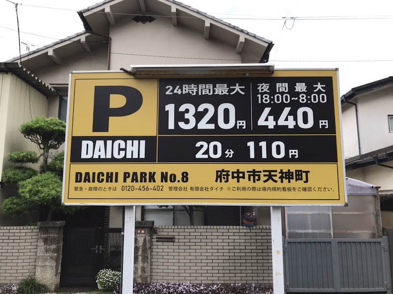 DAICHI PARK No.8 府中天神町