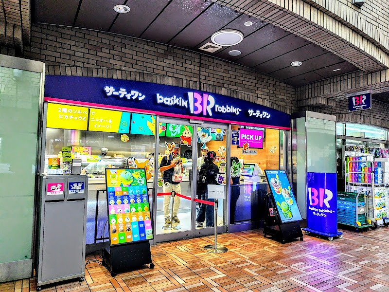 サーティワンアイスクリーム 飯田橋ラムラ店