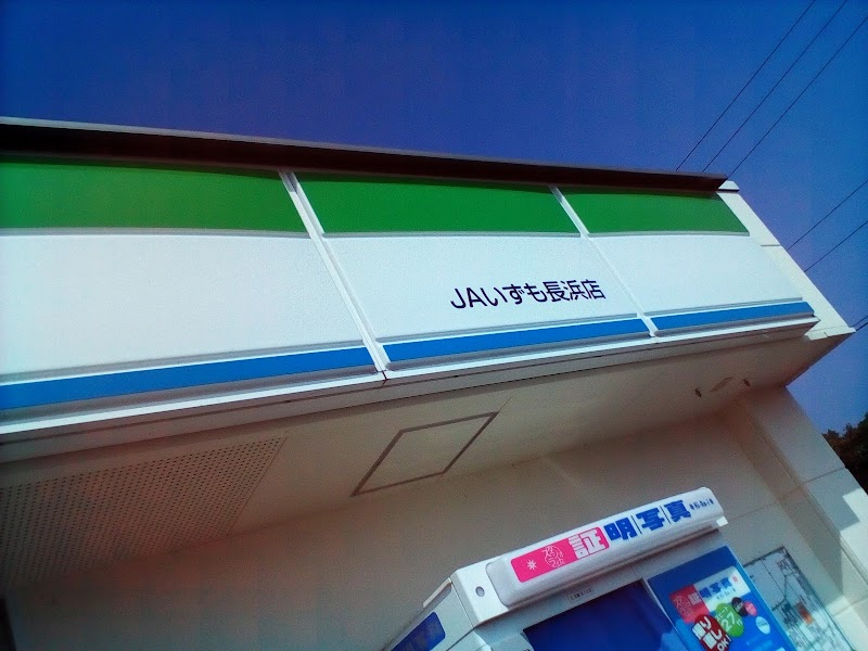 ファミリーマート ＪＡいずも長浜店