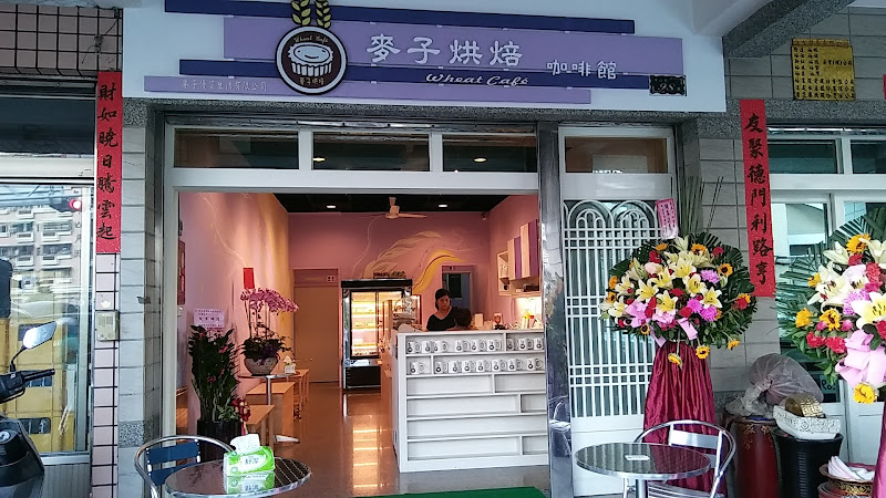 麥子烘焙咖啡館