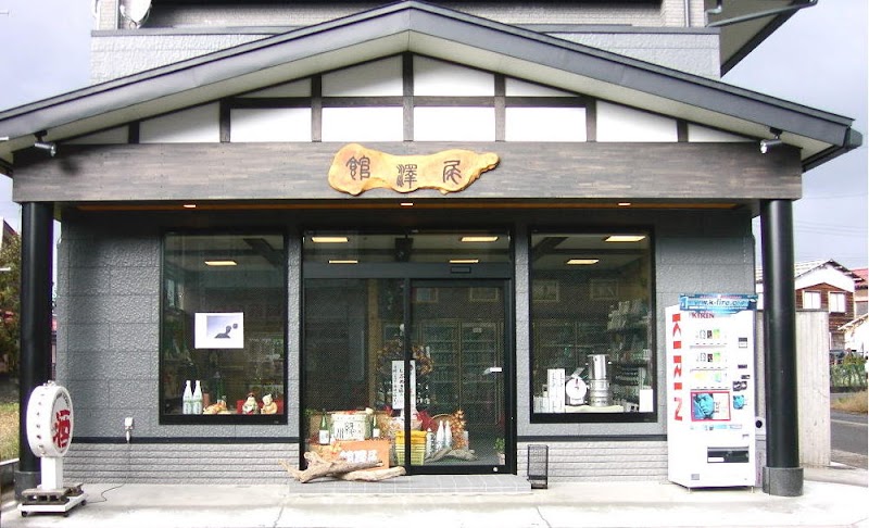 （有）尾沢商店