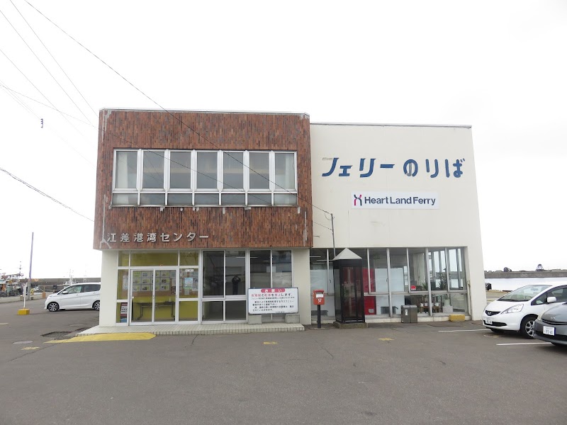 ハートランドフェリー 江差支店