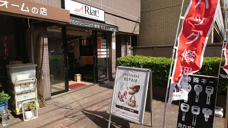 リアット 中目黒 東京都目黒区上目黒 靴修理店 グルコミ