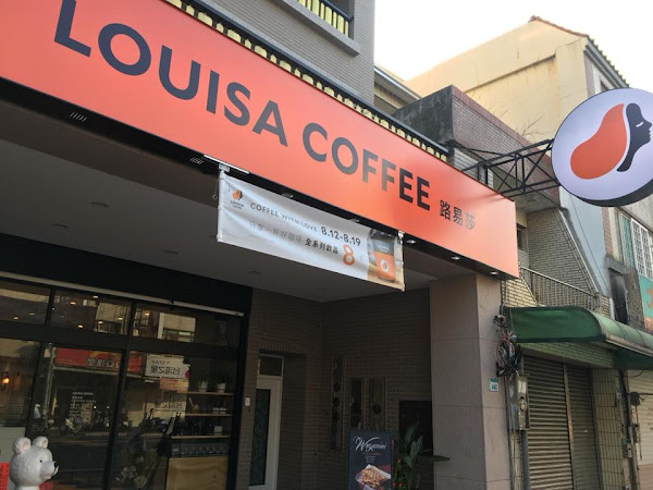 Louisa Coffee 路易．莎咖啡(桃園大竹門市)