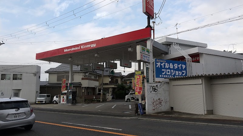 丸紅エネルギー 岸和田 SS (東石油)
