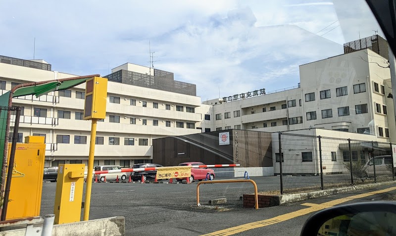 総合病院 高の原中央病院