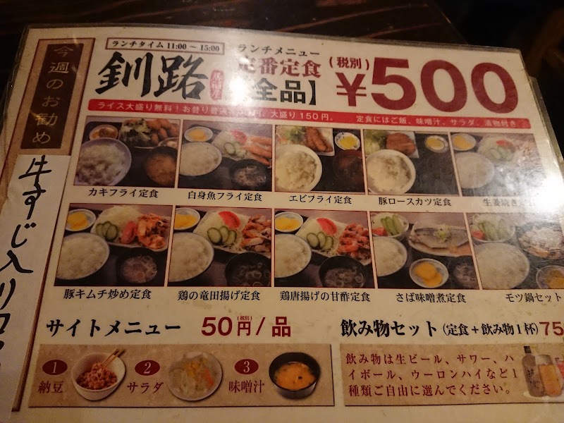 居酒屋 釧路 別館 東京都台東区上野 居酒屋 レストラン グルコミ