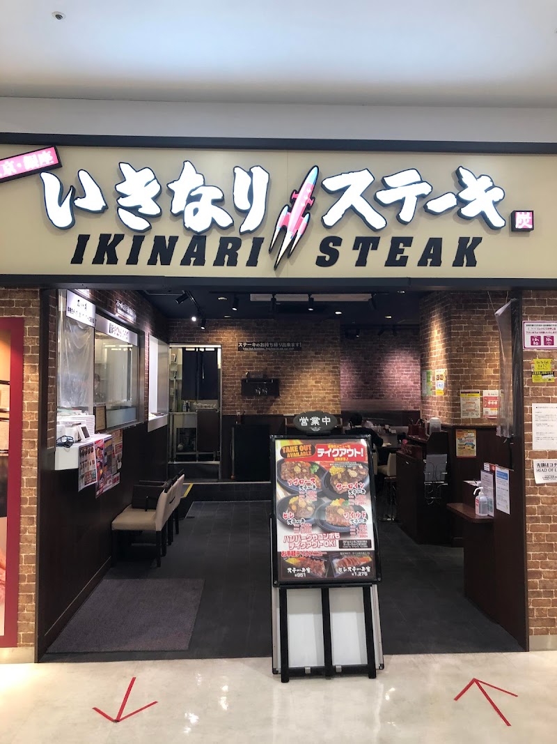 いきなり！ステーキ イオン明石ショッピングセンター店