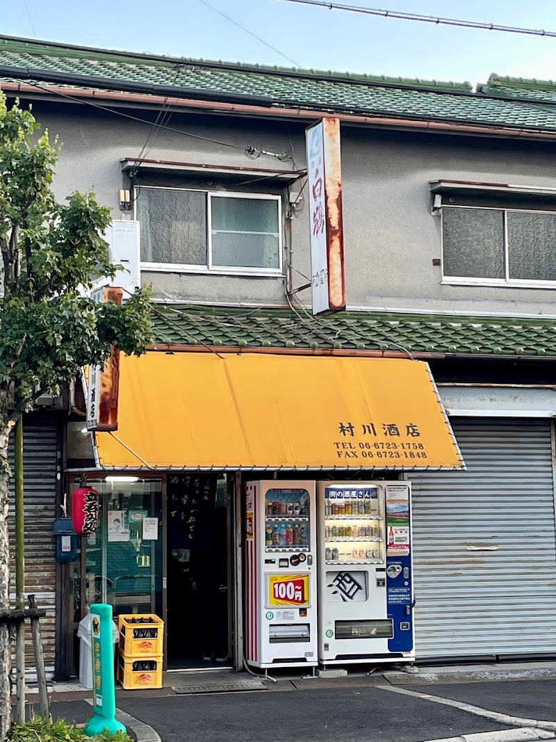 村川酒店