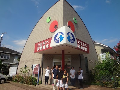 わたなべ動物病院