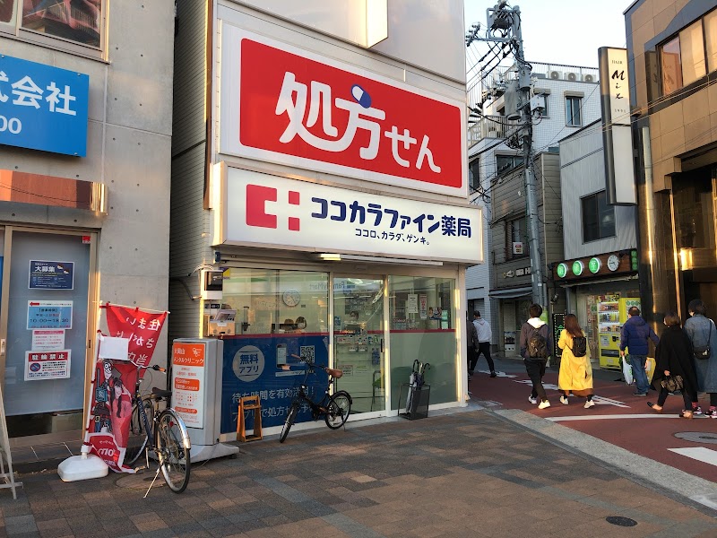 ココカラファイン薬局 大岡山駅前店