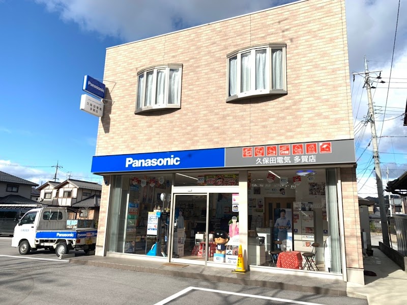 Panasonic shop 久保田電気 多賀店