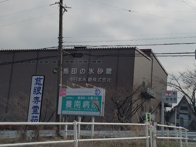 中日本氷糖株式会社南濃工場