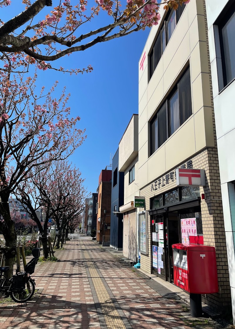八王子上野町郵便局