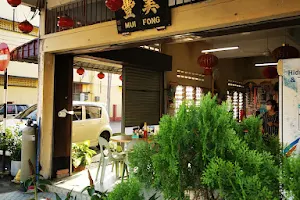 Restoran Mui Fong (Restaurant Lian Hwa) image