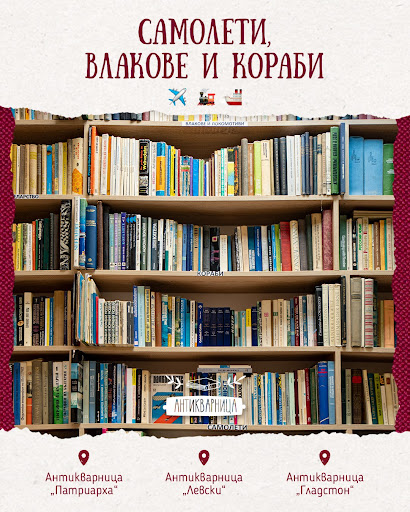 Antikvarnitsa Rare & Antique Books - Patriarha