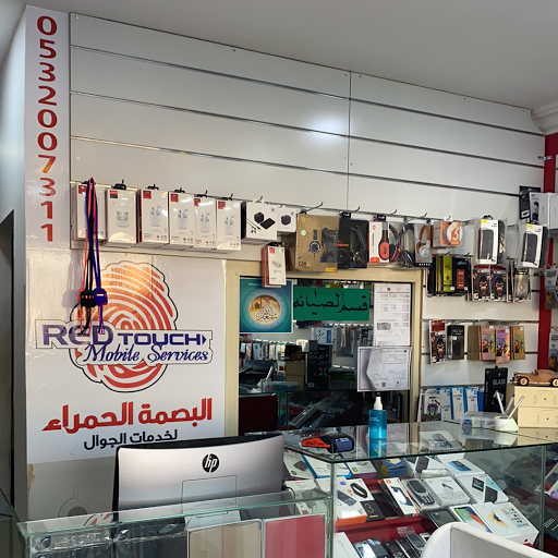 البصمة الحمراء 