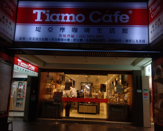 Tiamo Cafe 堤亞摩咖啡生活館 士林門市